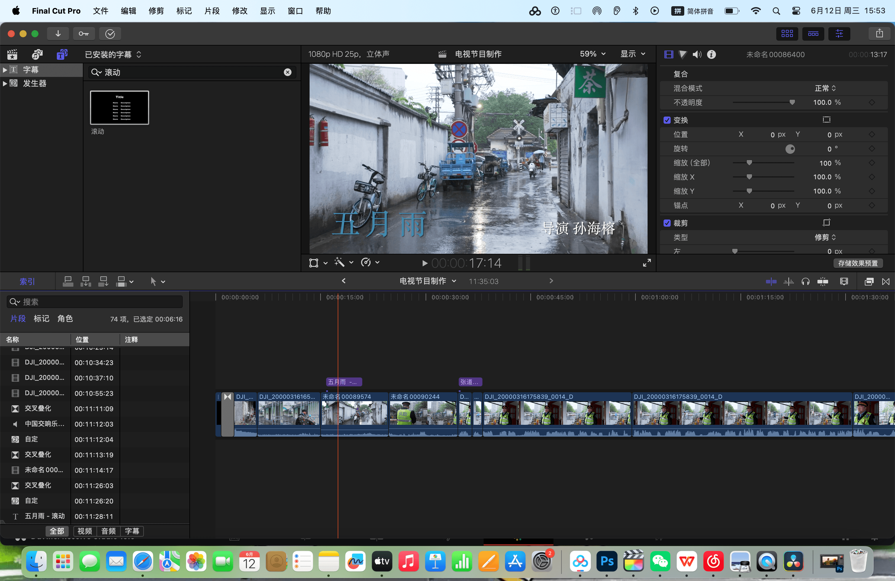 MAY RAIN《五月雨》后期制作界面